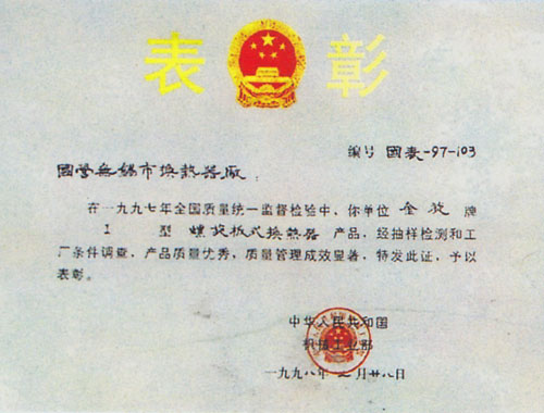 機(jī)械工業(yè)部表彰
