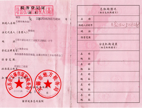 稅務(wù)登記證