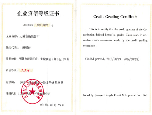 企業(yè)資信等級(jí)證書