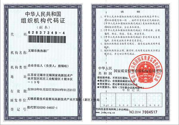 組織機(jī)構(gòu)代碼證